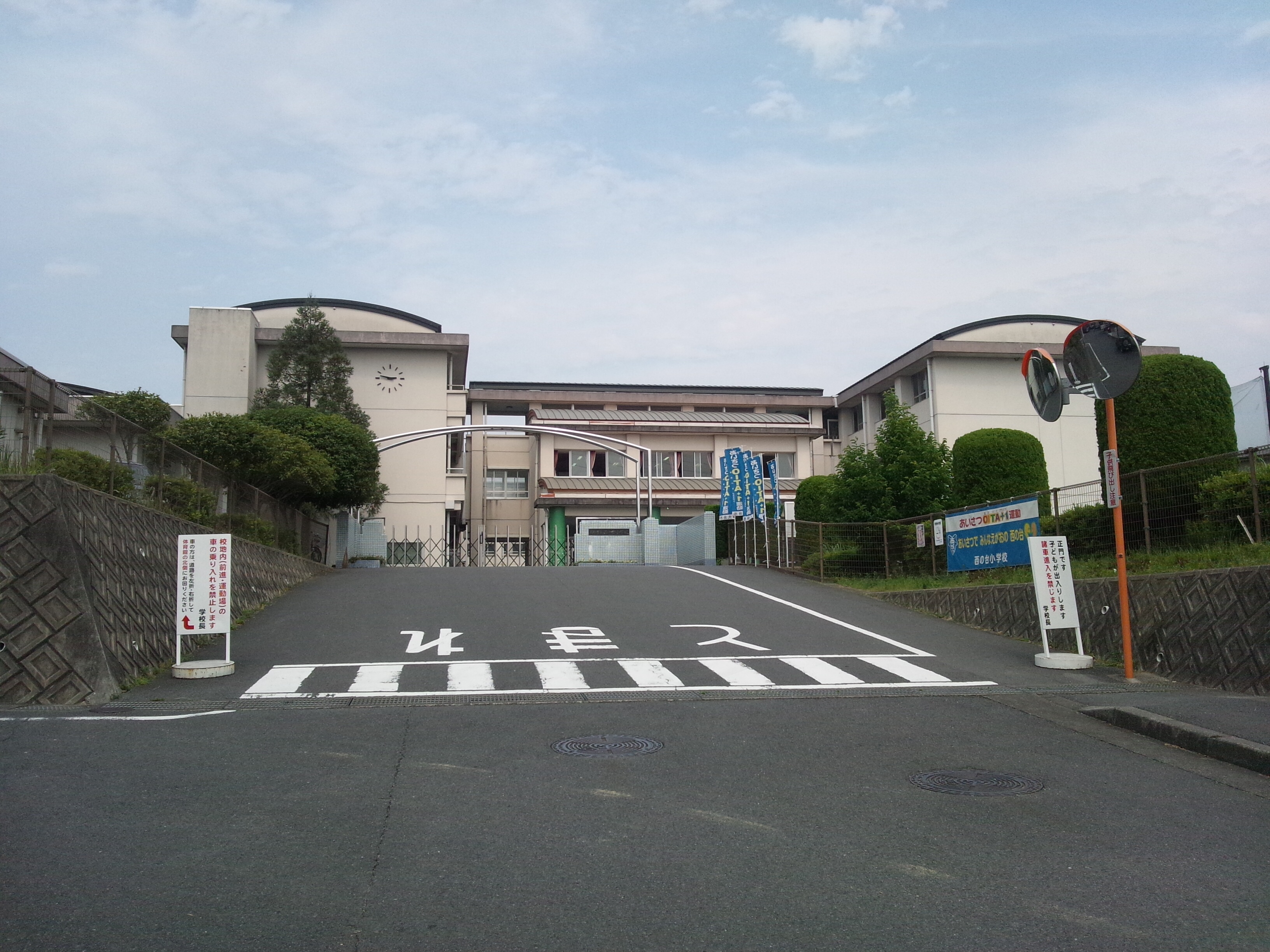 大分市立西の台小学校