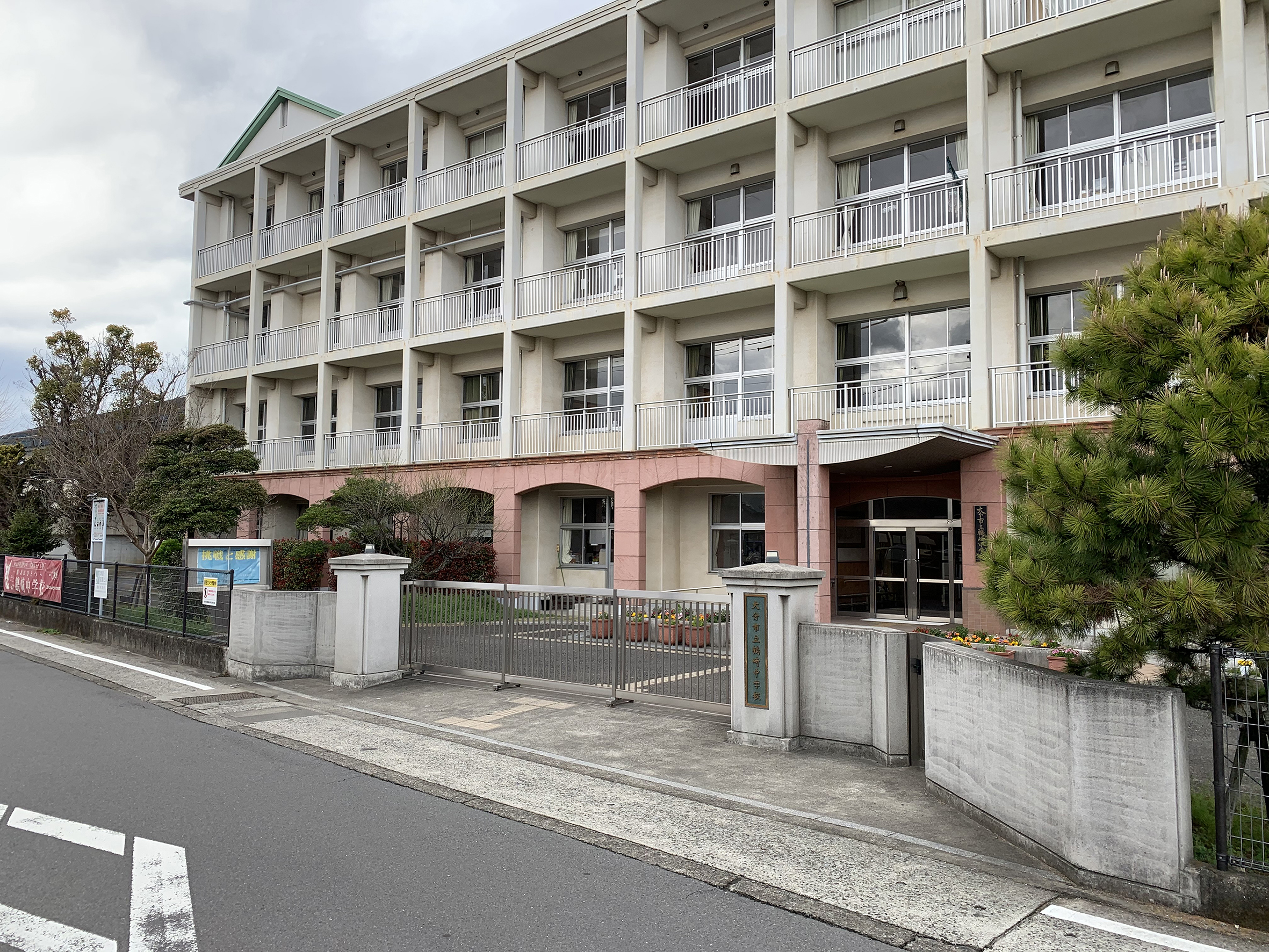 大分市立鶴崎中学校