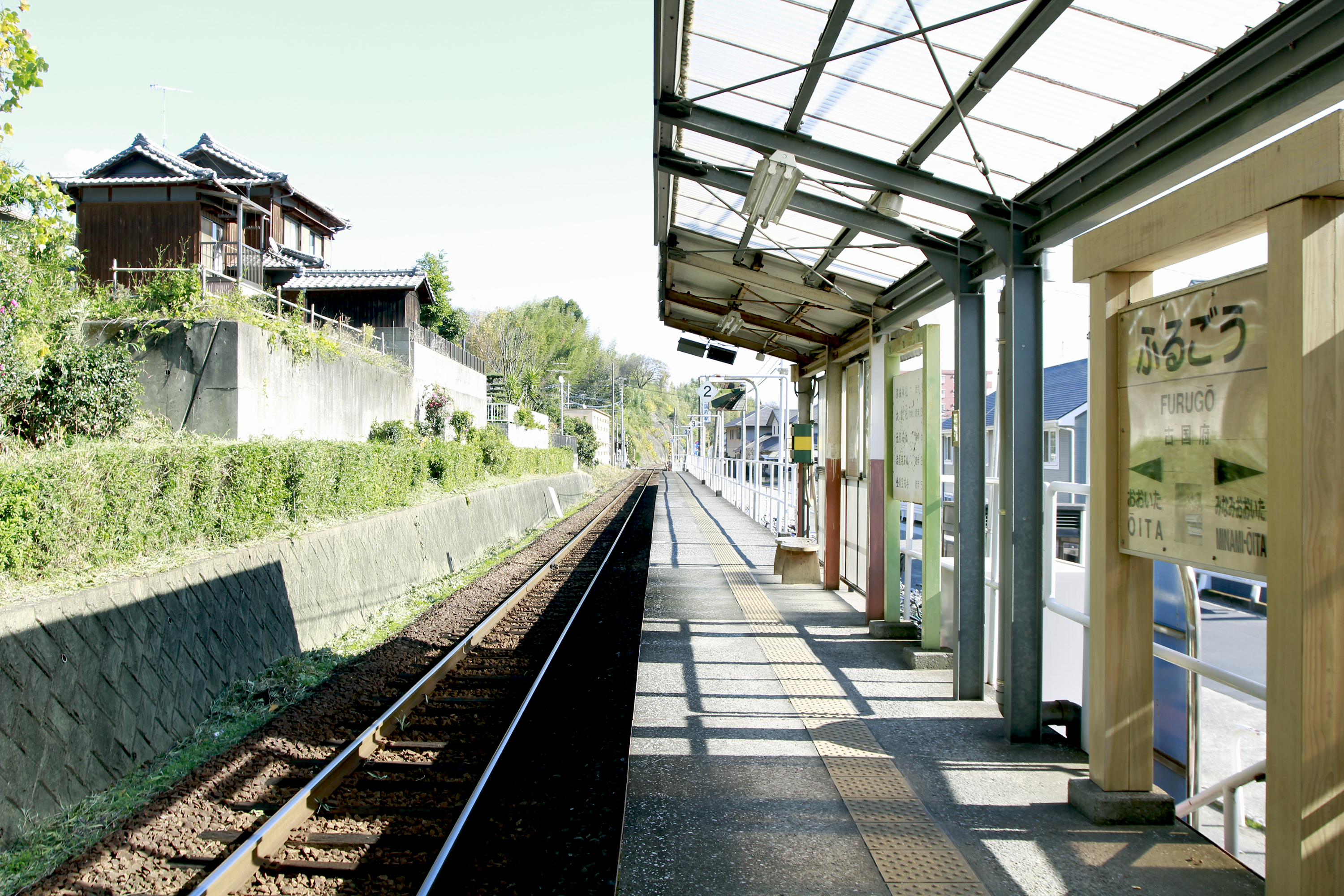 JR九州 久大本線の駅です。古国府駅(徒歩12分/約850m)