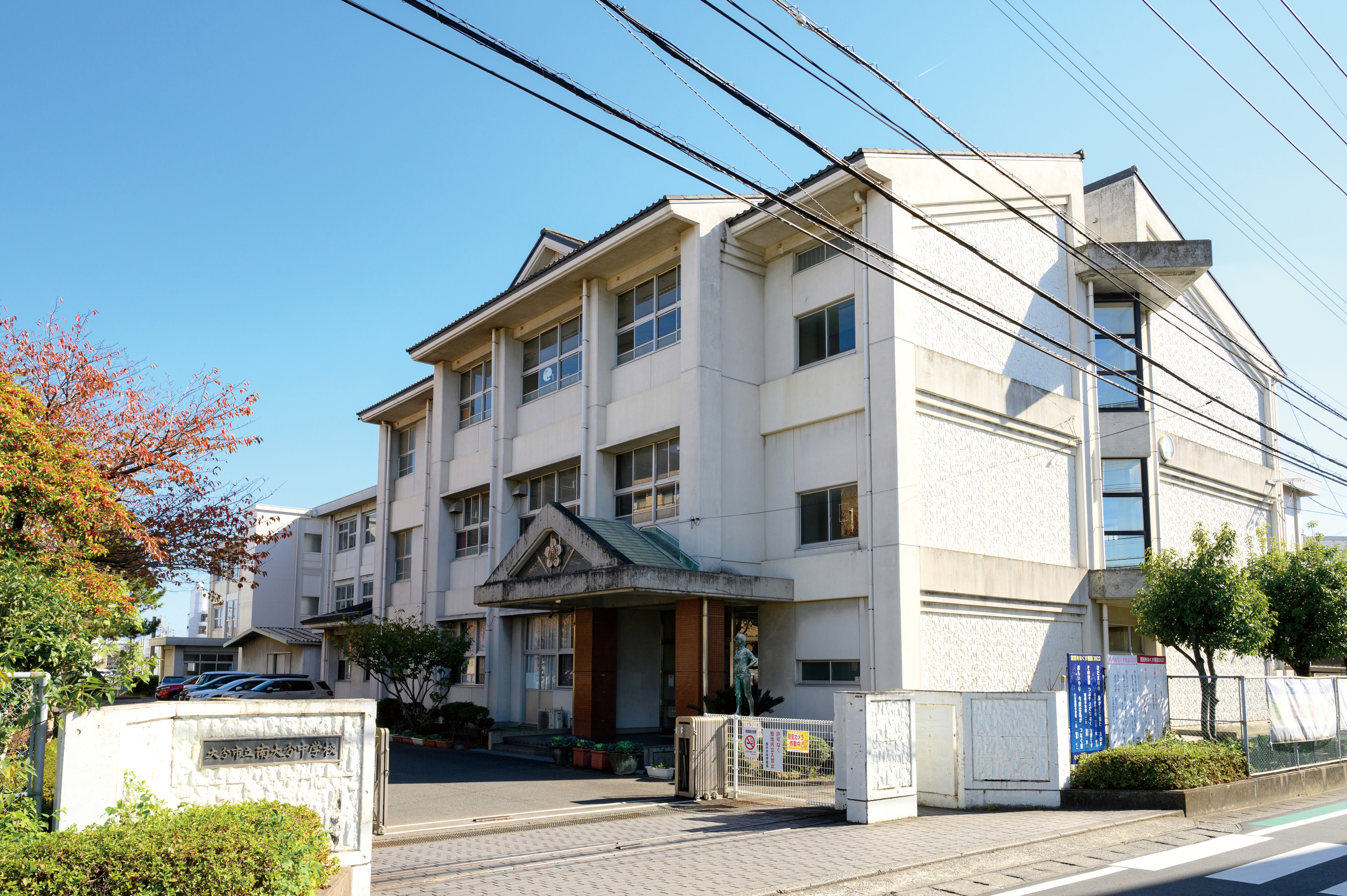 自他を敬愛し、勤労を尊び、磨かれた知性と豊かな情操をもった行動力のある心身ともに健全な生徒を育成するを教育目標として掲げる学校です。南大分中学校(徒歩11分/約850m)