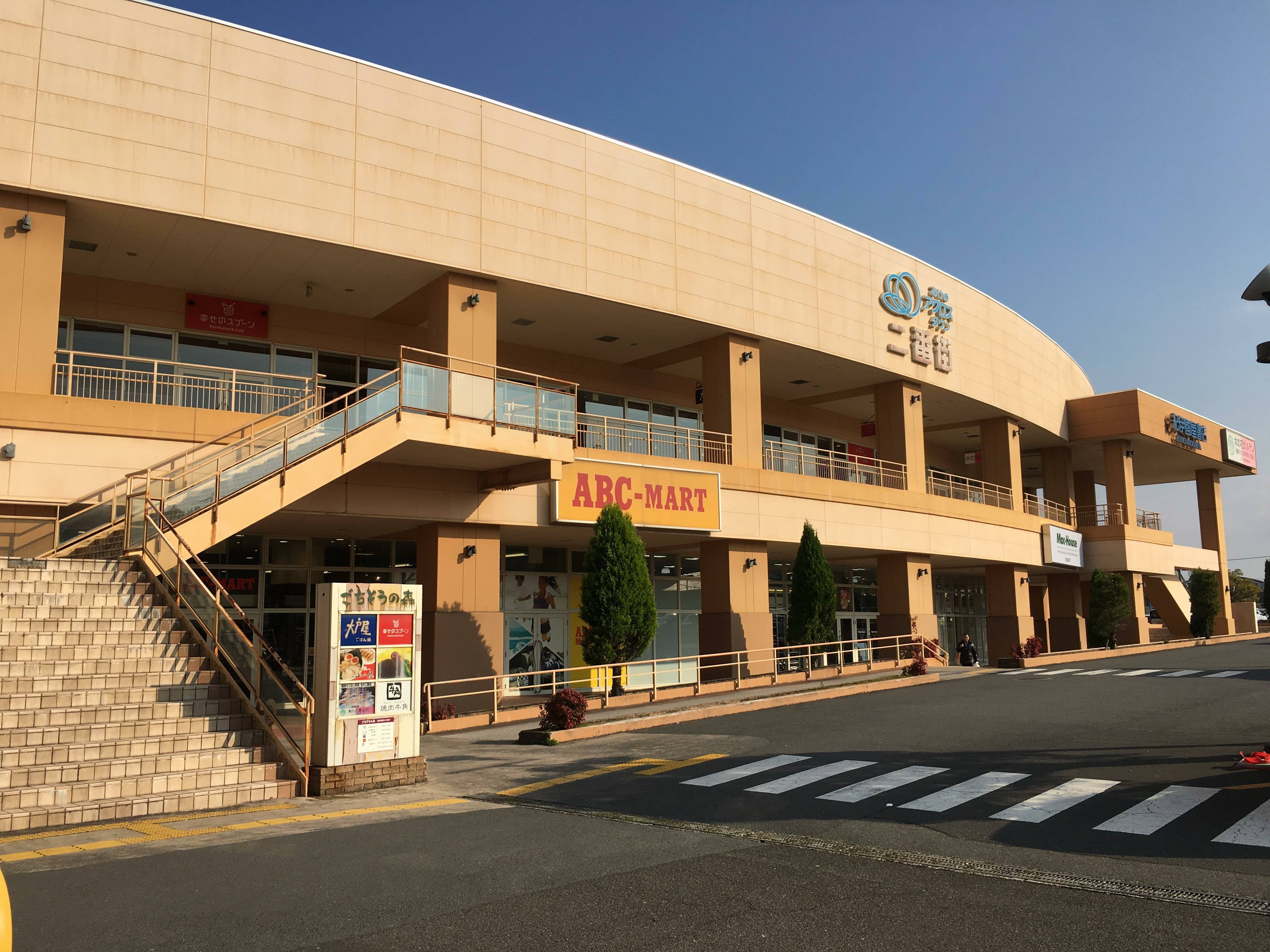 トキハインダストリーあけのアクロスタウン(約350m/徒歩5分)