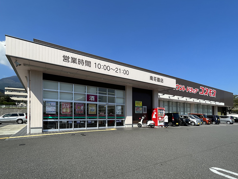 ドラッグストアコスモス 南荘園店（約1100ｍ/徒歩14分）