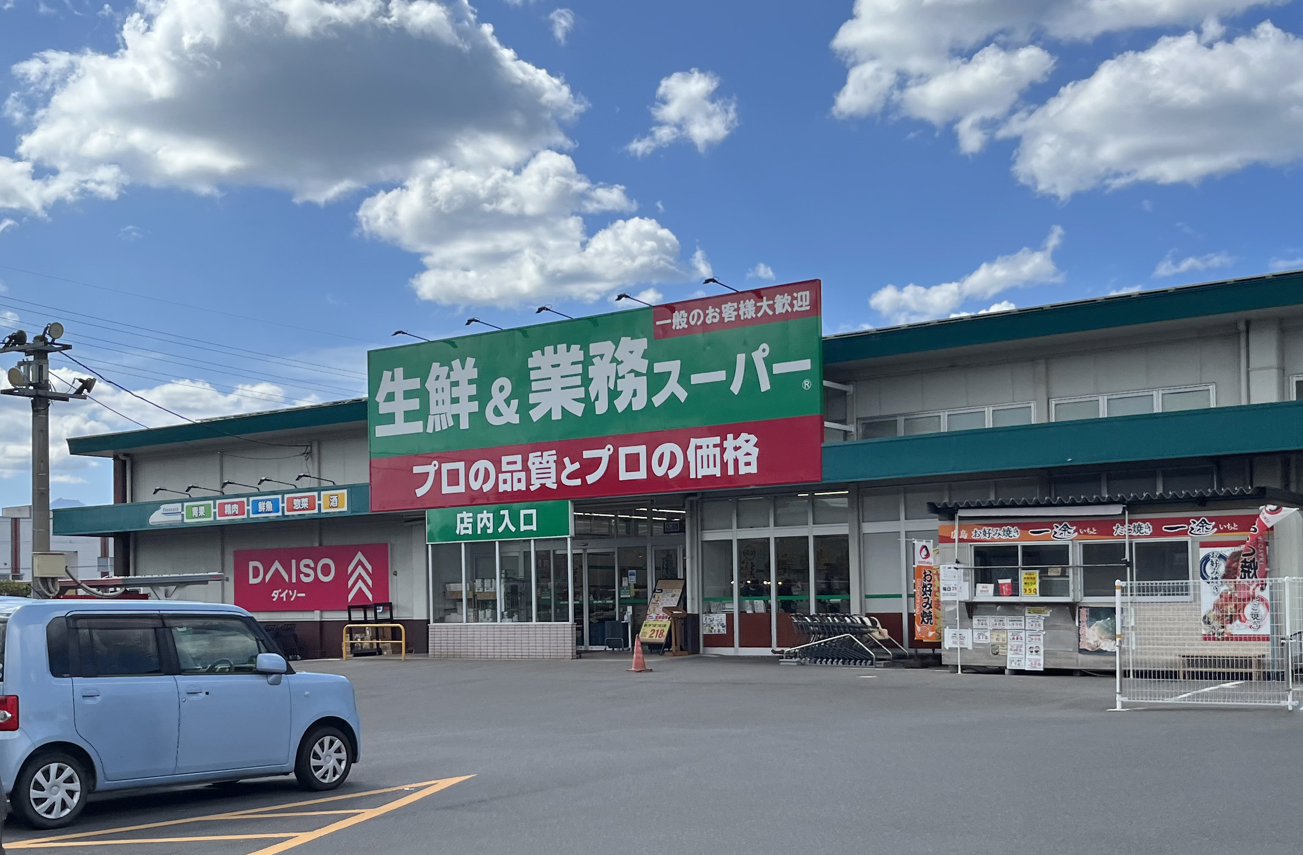 業務スーパー古国府店　約800ｍ/車2分