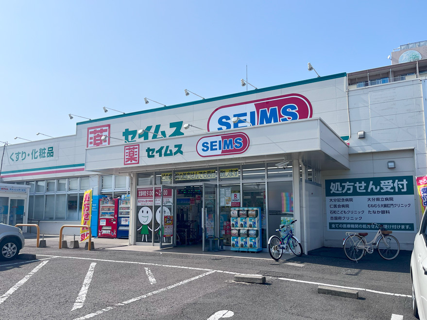 ドラッグセイムス 大分羽屋店まで徒歩3分