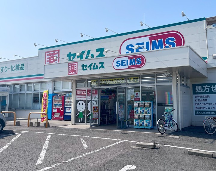 ドラッグセイムス大分横田店まで徒歩5分