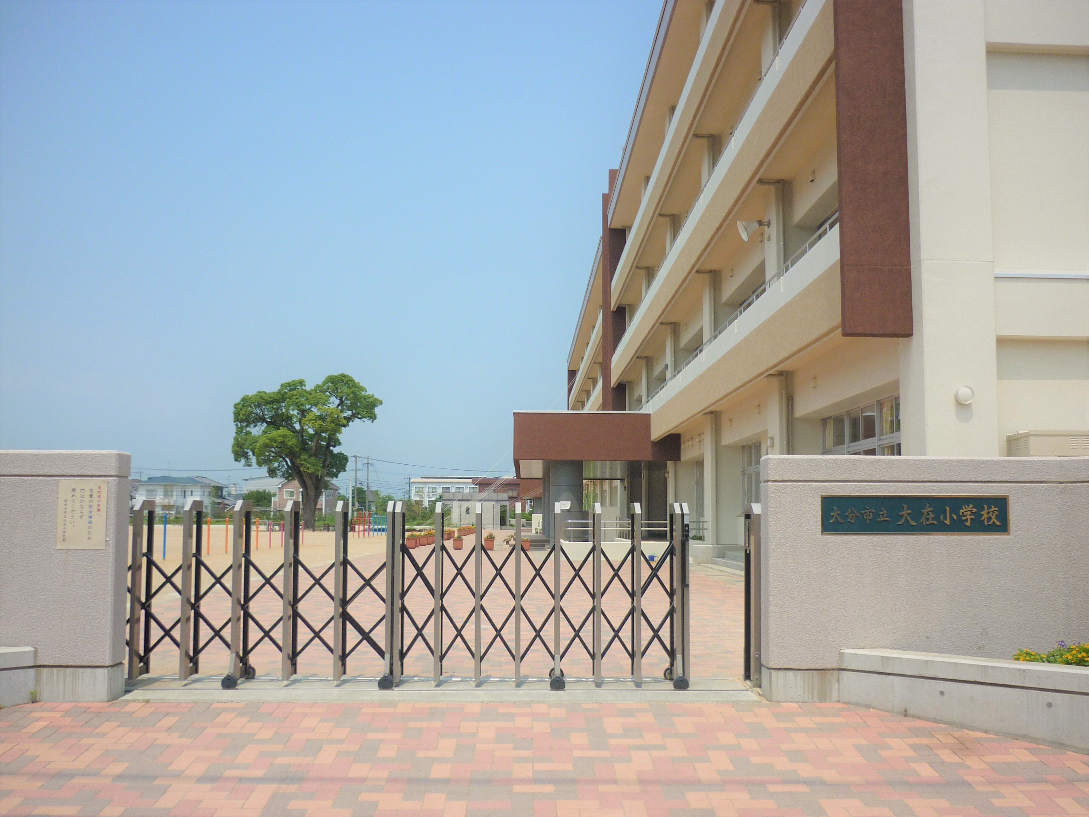 大分市立大在小学校まで徒歩5分