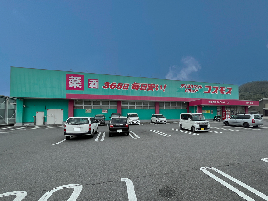 ディスカウントドラッグコスモスわさだ店(約350ｍ/徒歩5分)