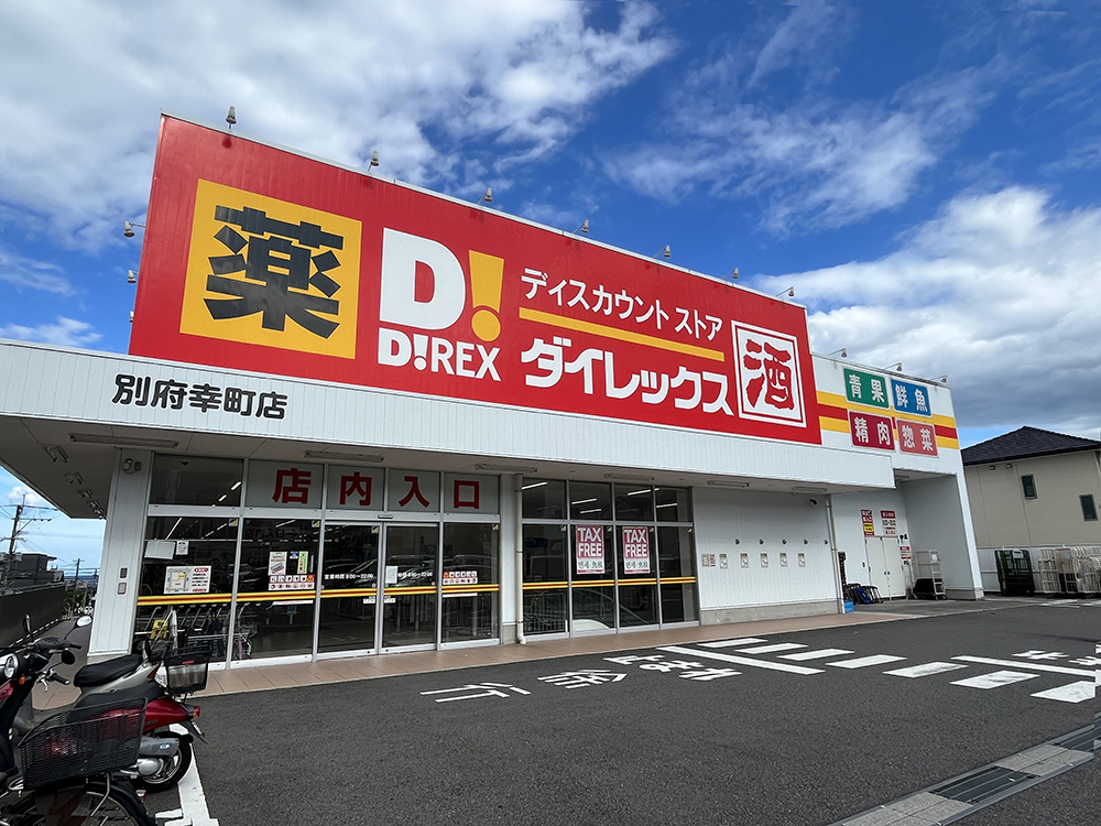 ダイレックス別府幸町店(約150ｍ/徒歩2分)