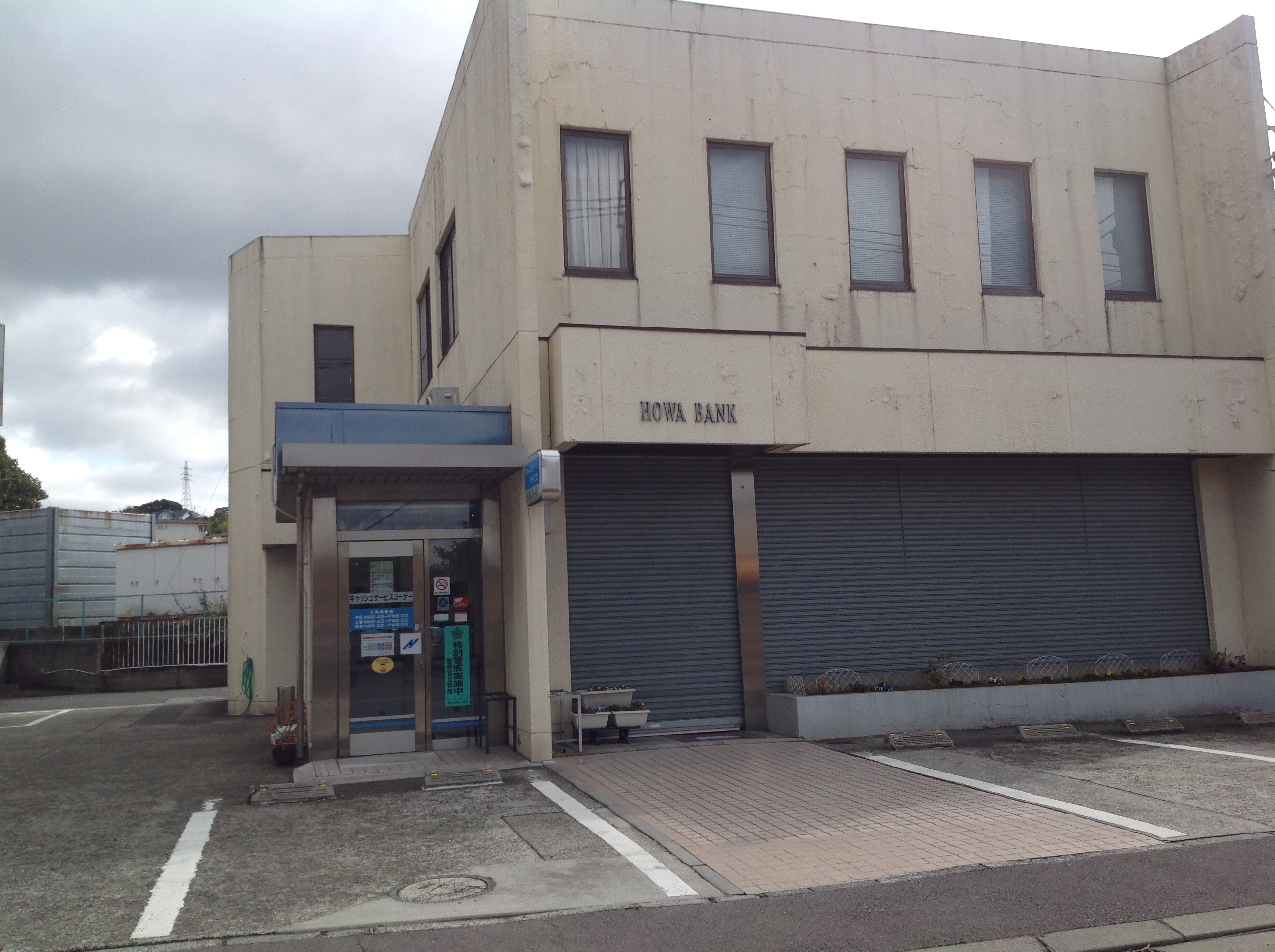 豊和銀行 光吉支店(約400ｍ/徒歩5分)