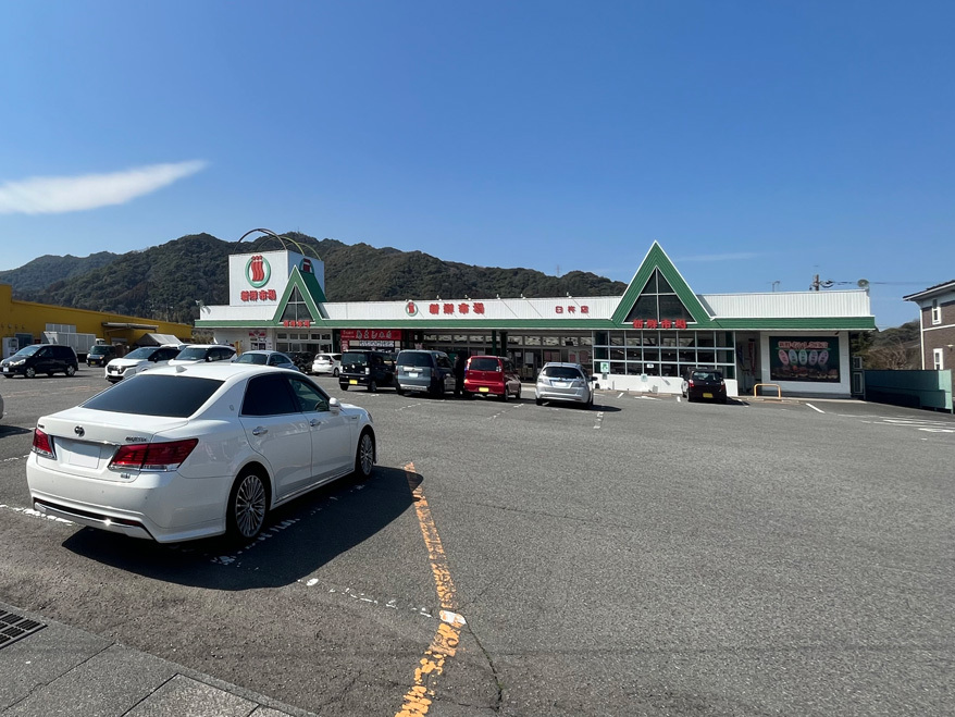 新鮮市場 臼杵店（約230ｍ/徒歩3分）