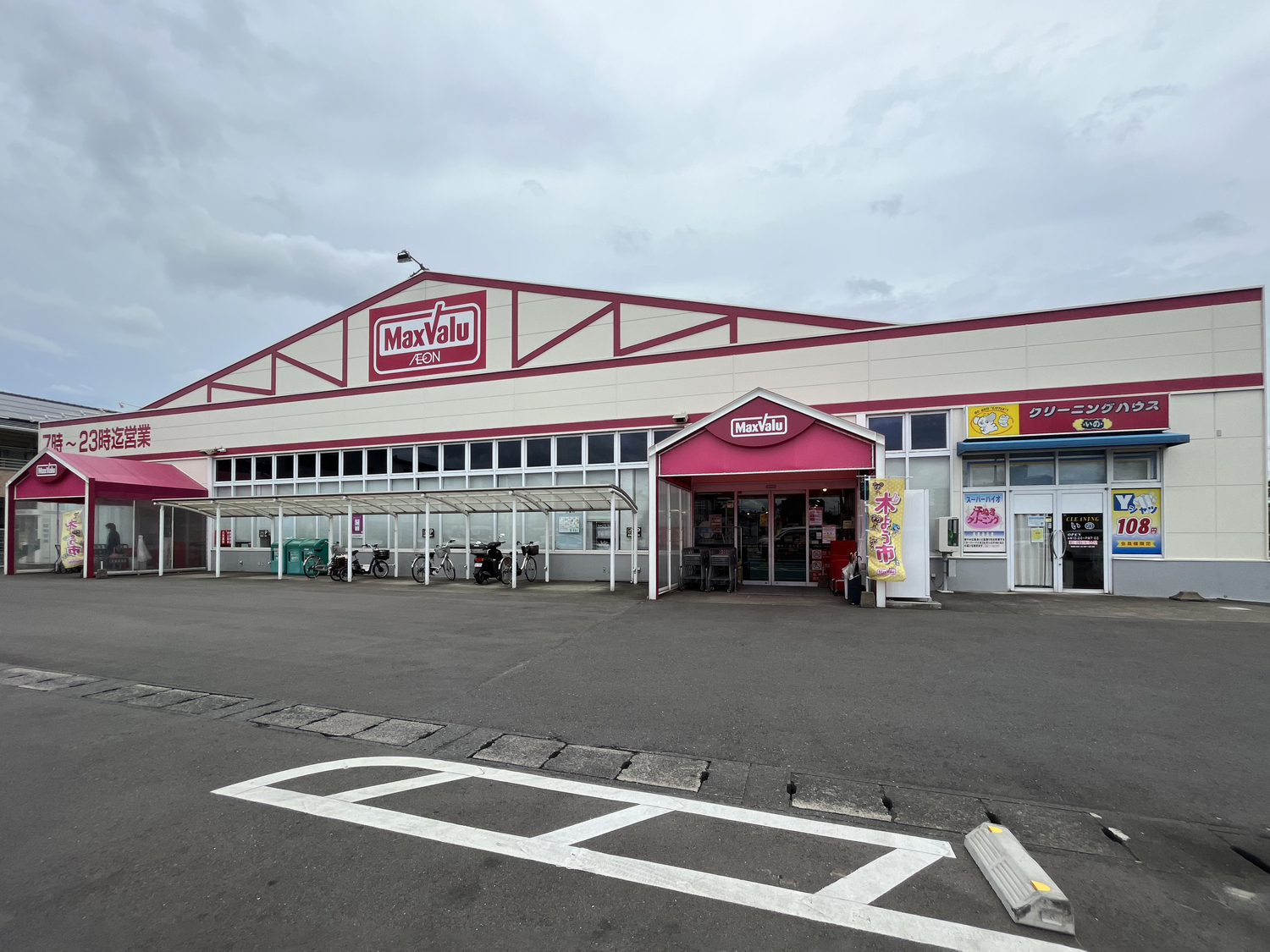 マックスバリュ 猪野店（約850ｍ/徒歩11分）