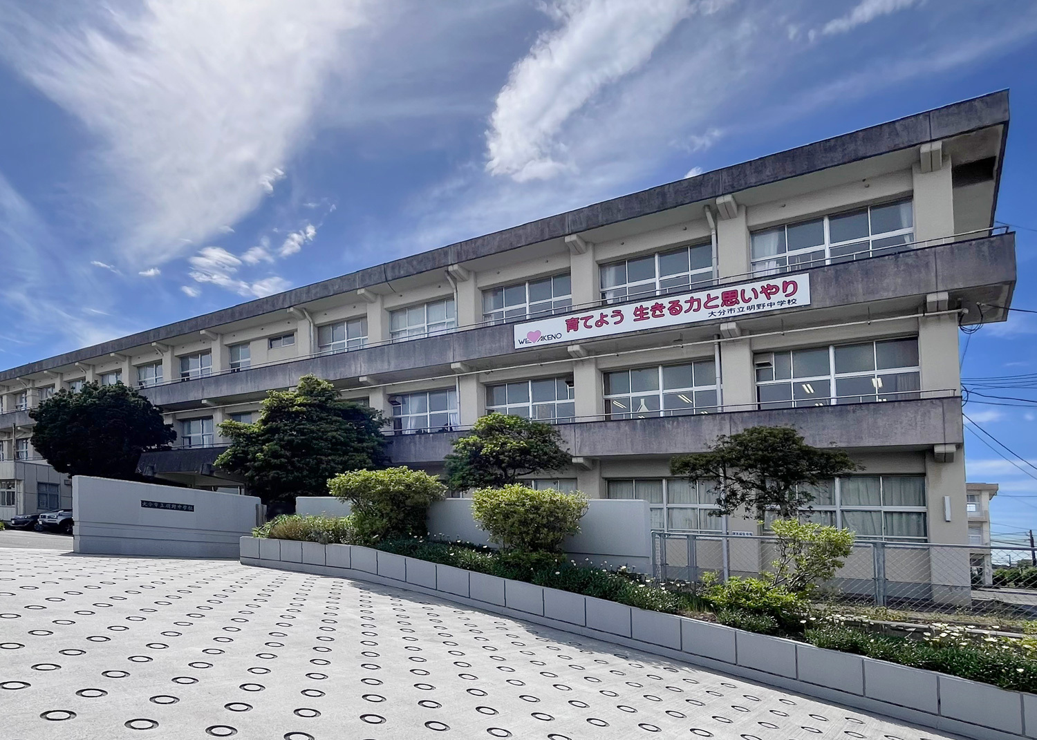 明野中学校（約350ｍ/徒歩5分）