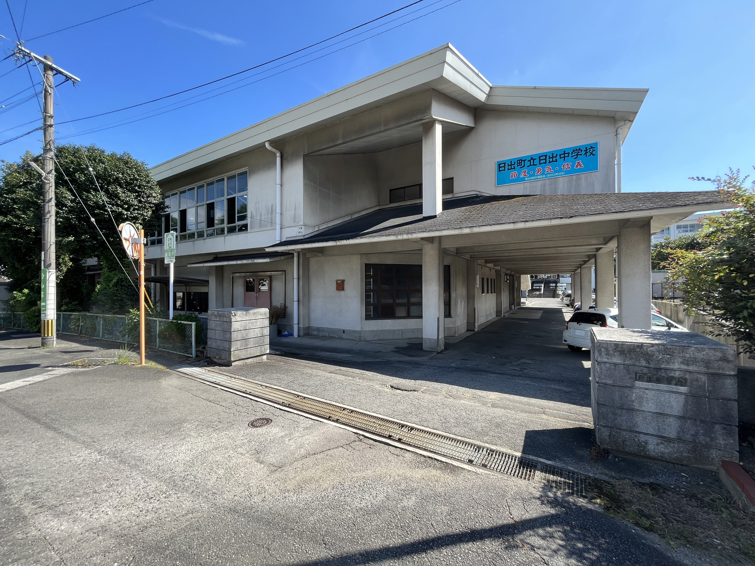 日出中学校（約2100ｍ/徒歩27分）