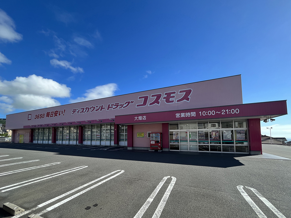 ドラッグストアコスモス 大畑店（約610～620ｍ/徒歩8分）