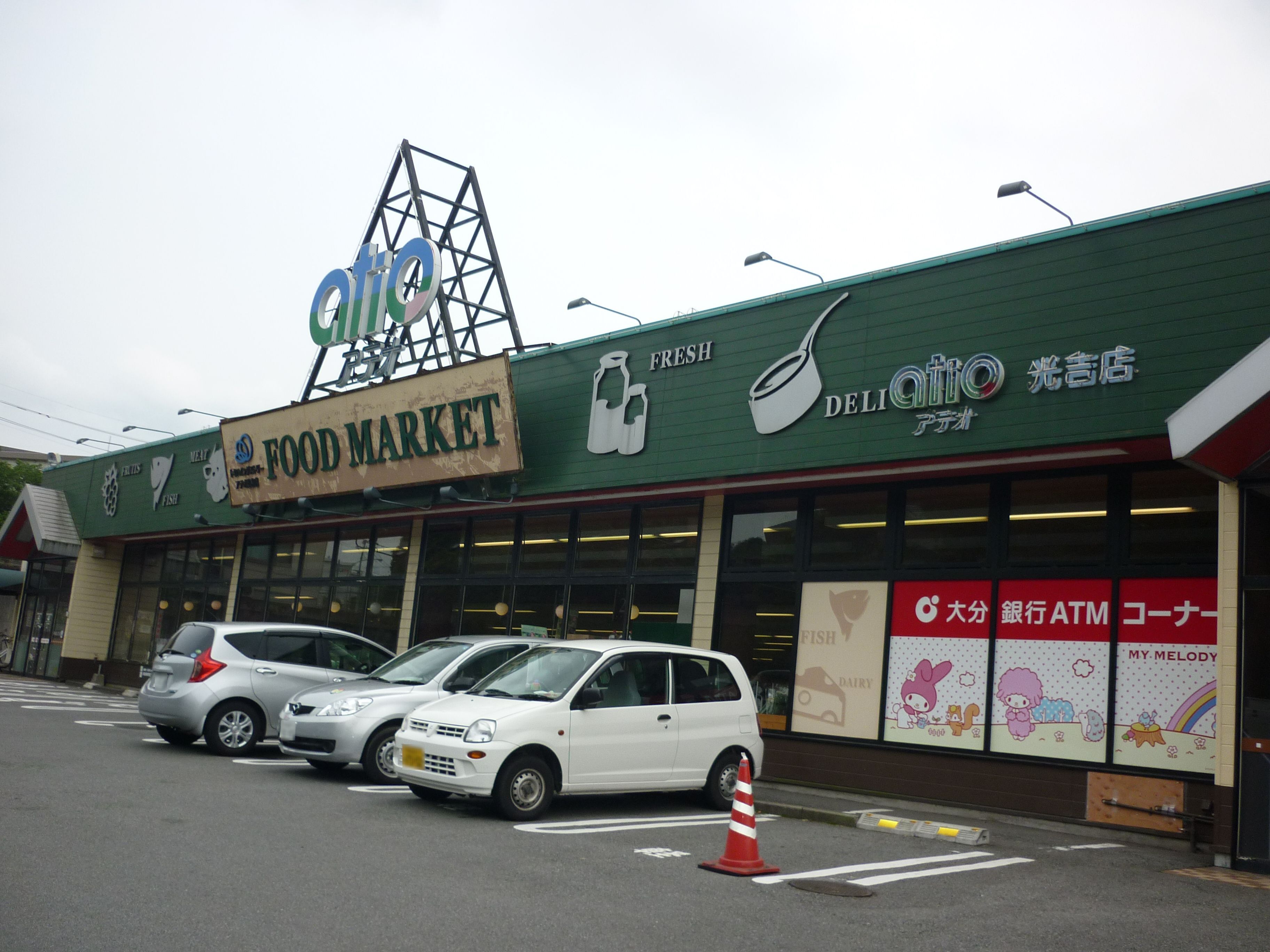 アテオ光吉店まで2041m　徒歩26分
