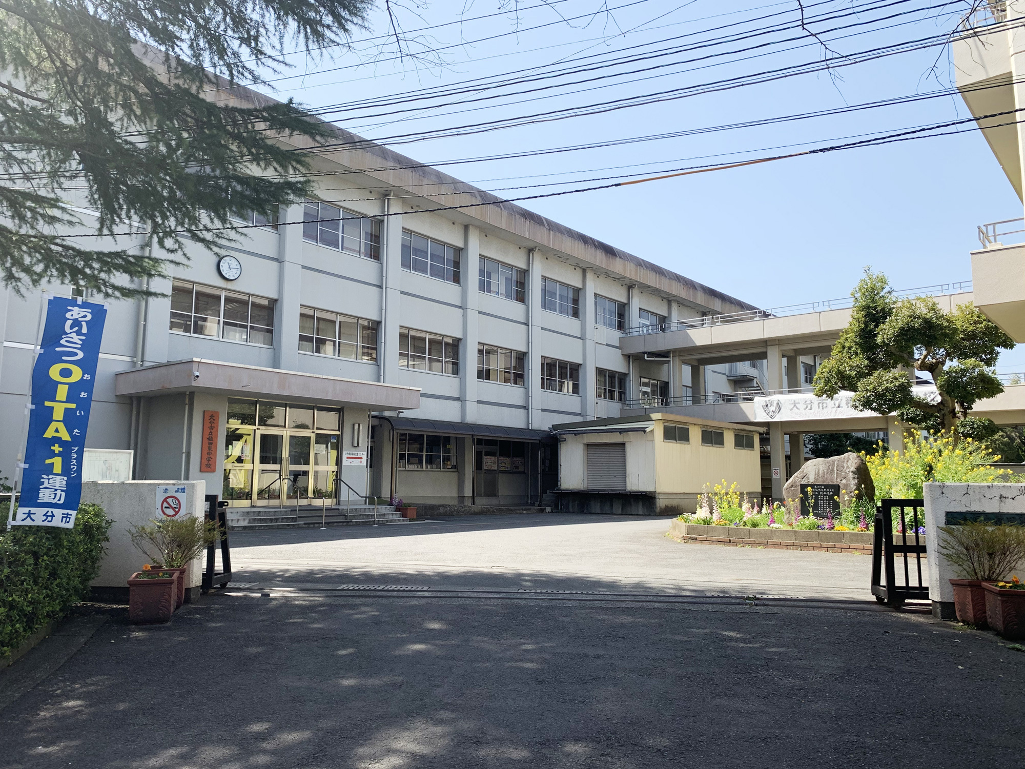 大分市立稙田東中学校まで1680m　徒歩21分