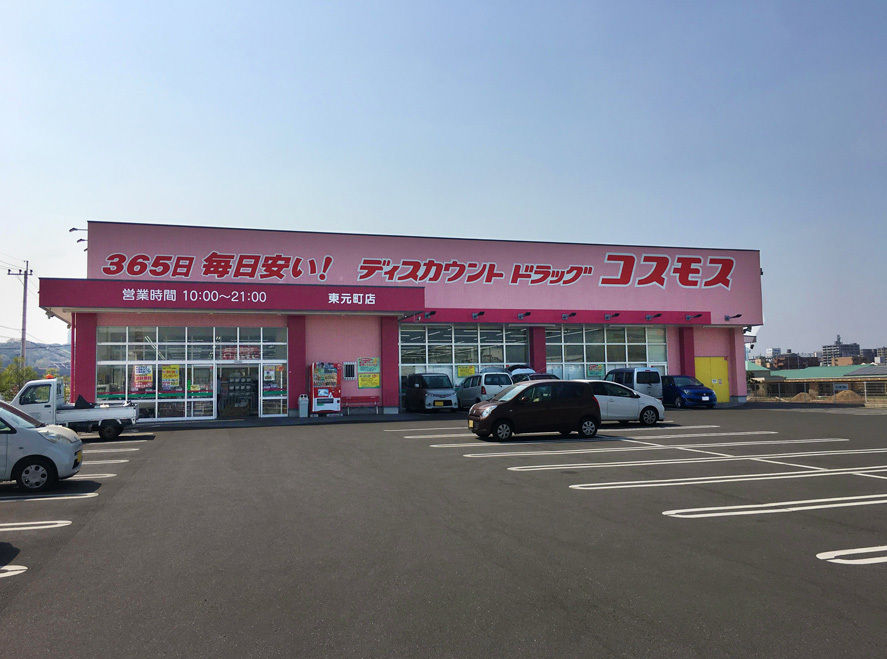 ドラッグストアコスモス 東元町店（約350～450ｍ/徒歩5～6分）