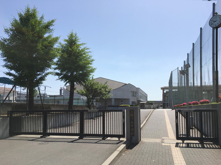 上野ヶ丘中学校（約450～500ｍ/徒歩6～7分）