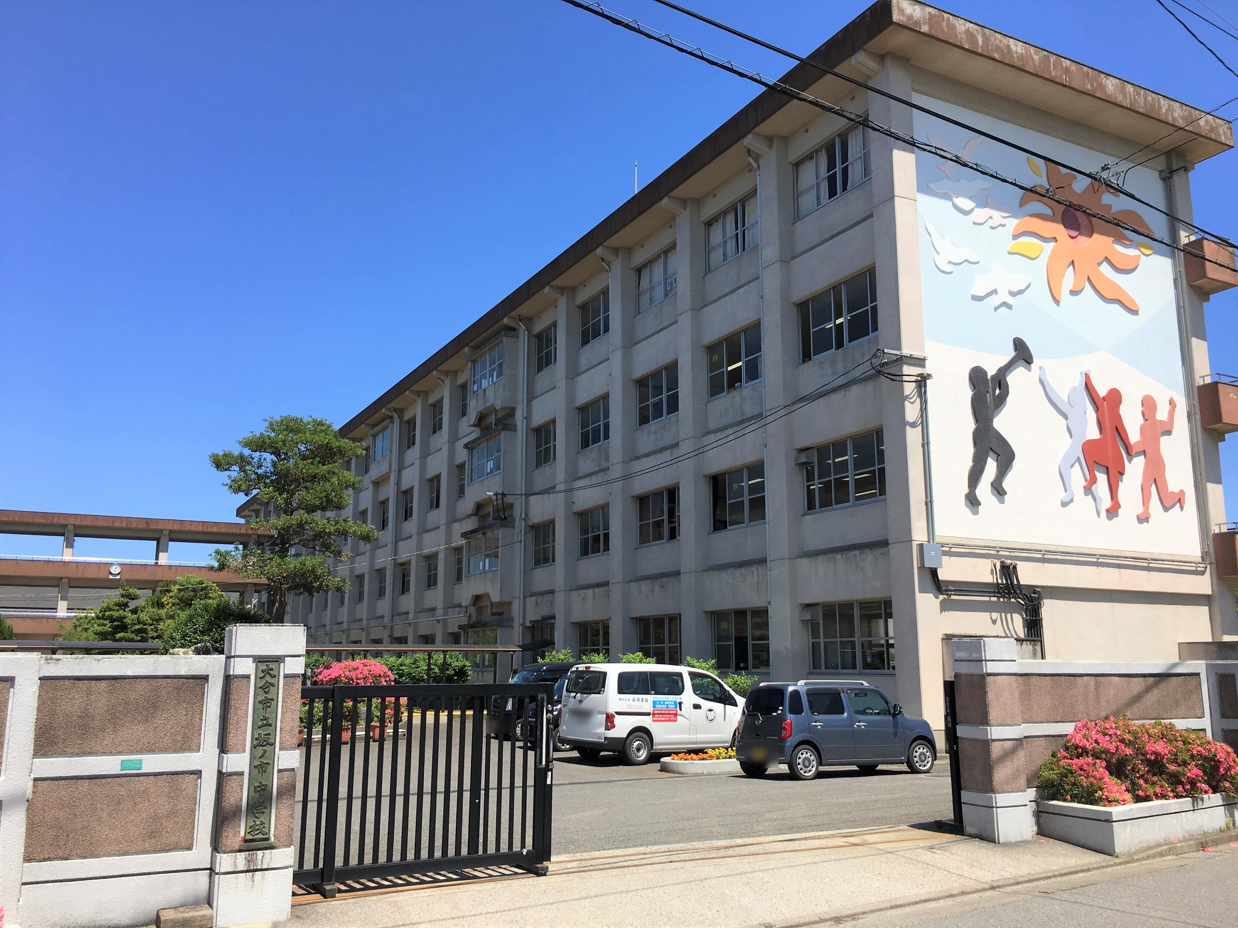 坂ノ市中学校（約1320ｍ/徒歩17分）