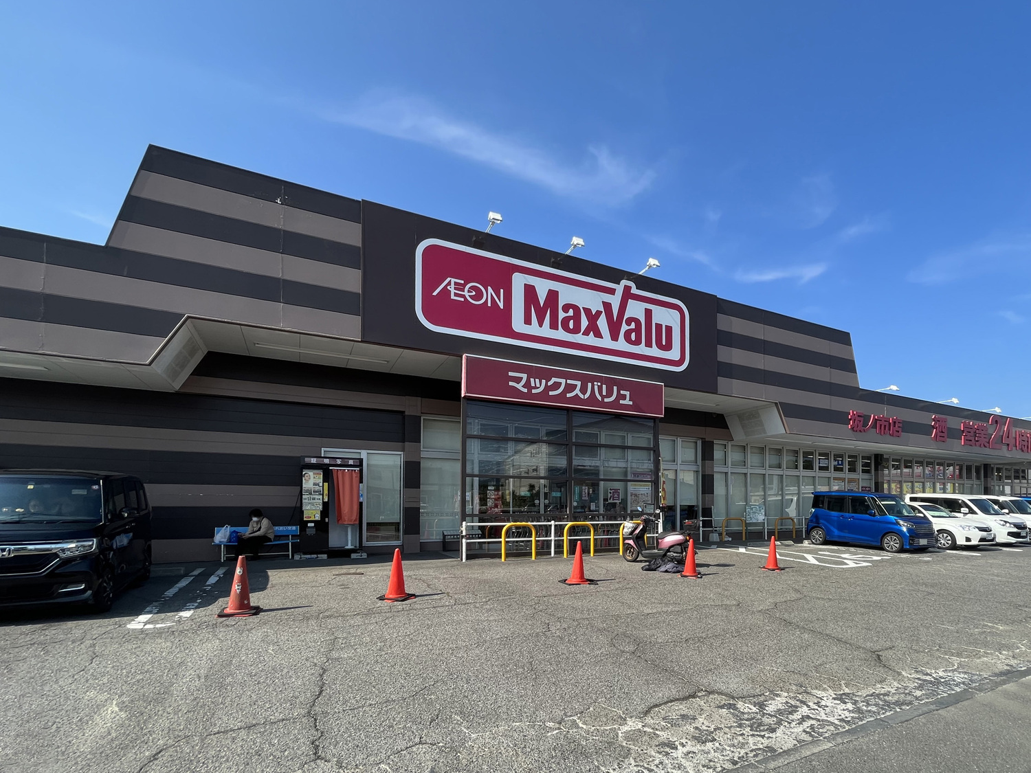 マックスバリュ坂ノ市店（約870ｍ/徒歩11分）