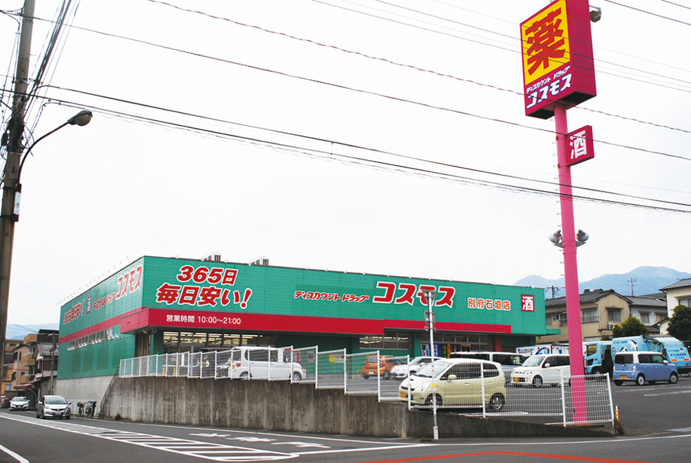 ドラッグストアコスモス 石垣店（約220ｍ/徒歩3分）