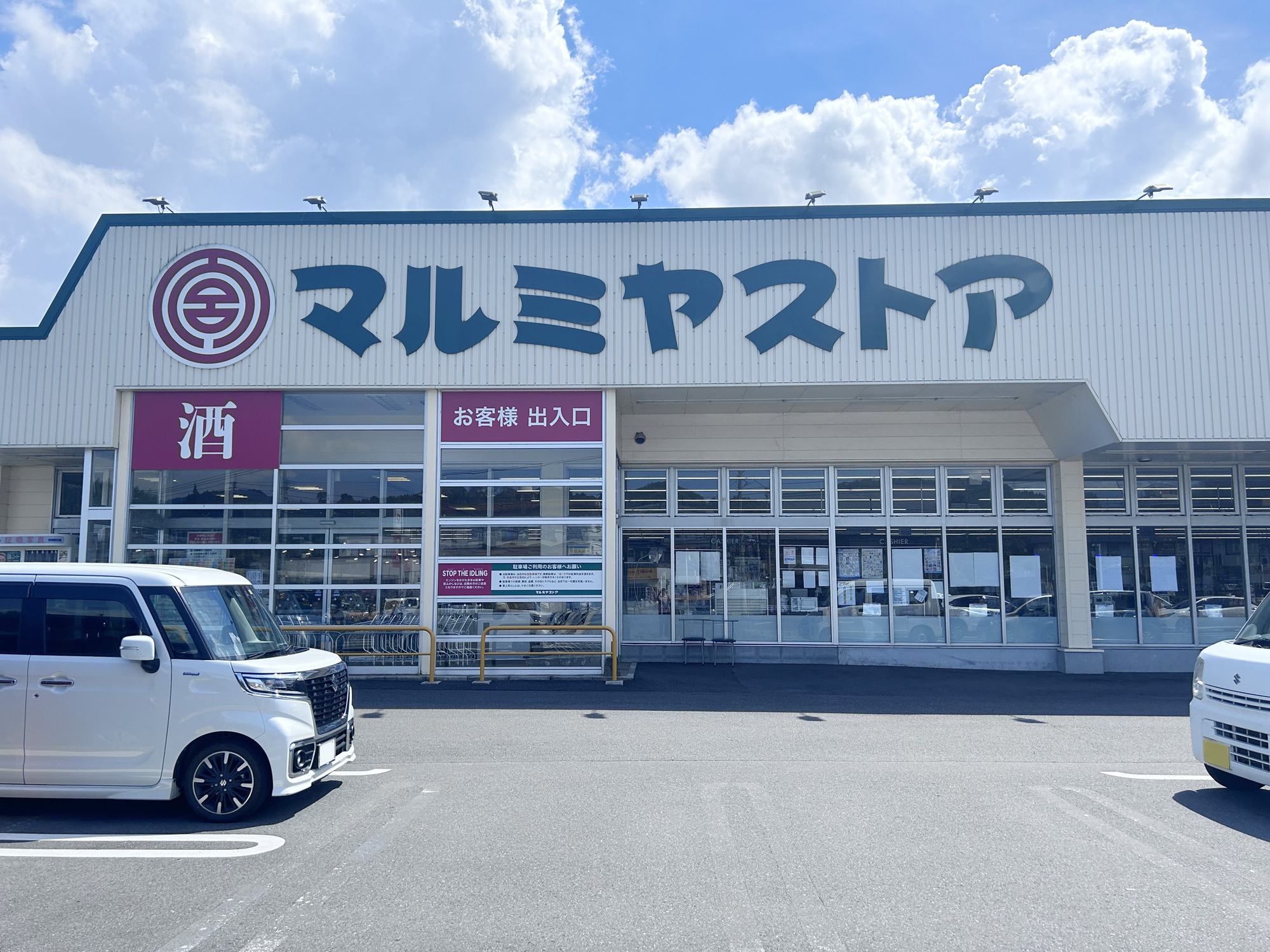 マルミヤストア 挾間店（約2300～2400ｍ/車6分）