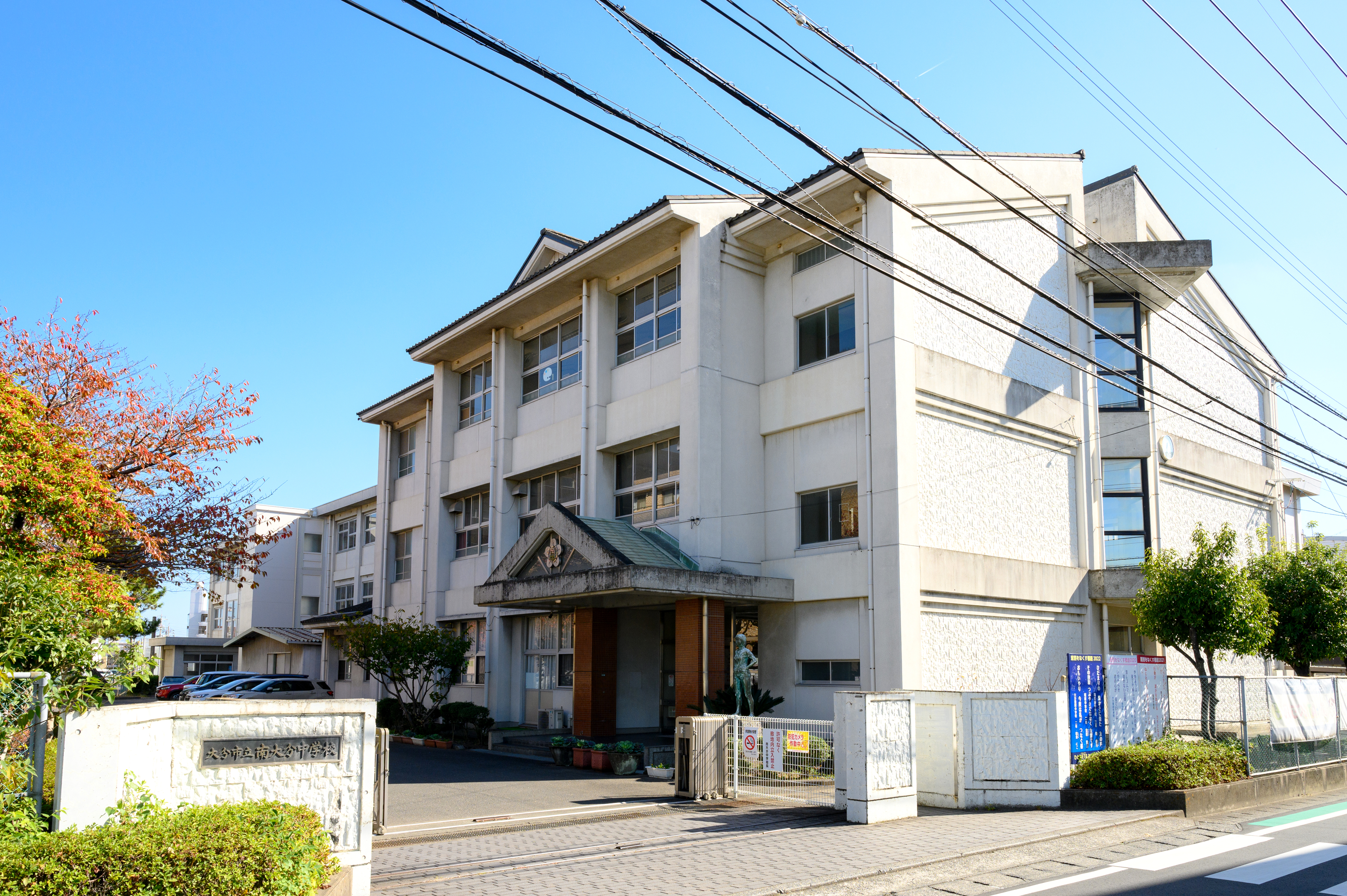 大分市立南大分中学校　約1940m/徒歩25分
