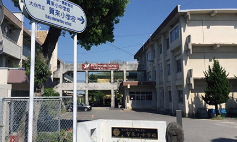 賀来小中学校（約2200ｍ/徒歩28分）