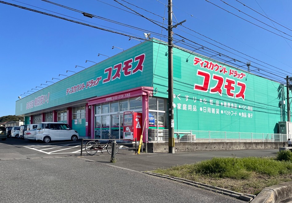 ディスカウントドラッグコスモス大在店まで1108m　徒歩14分