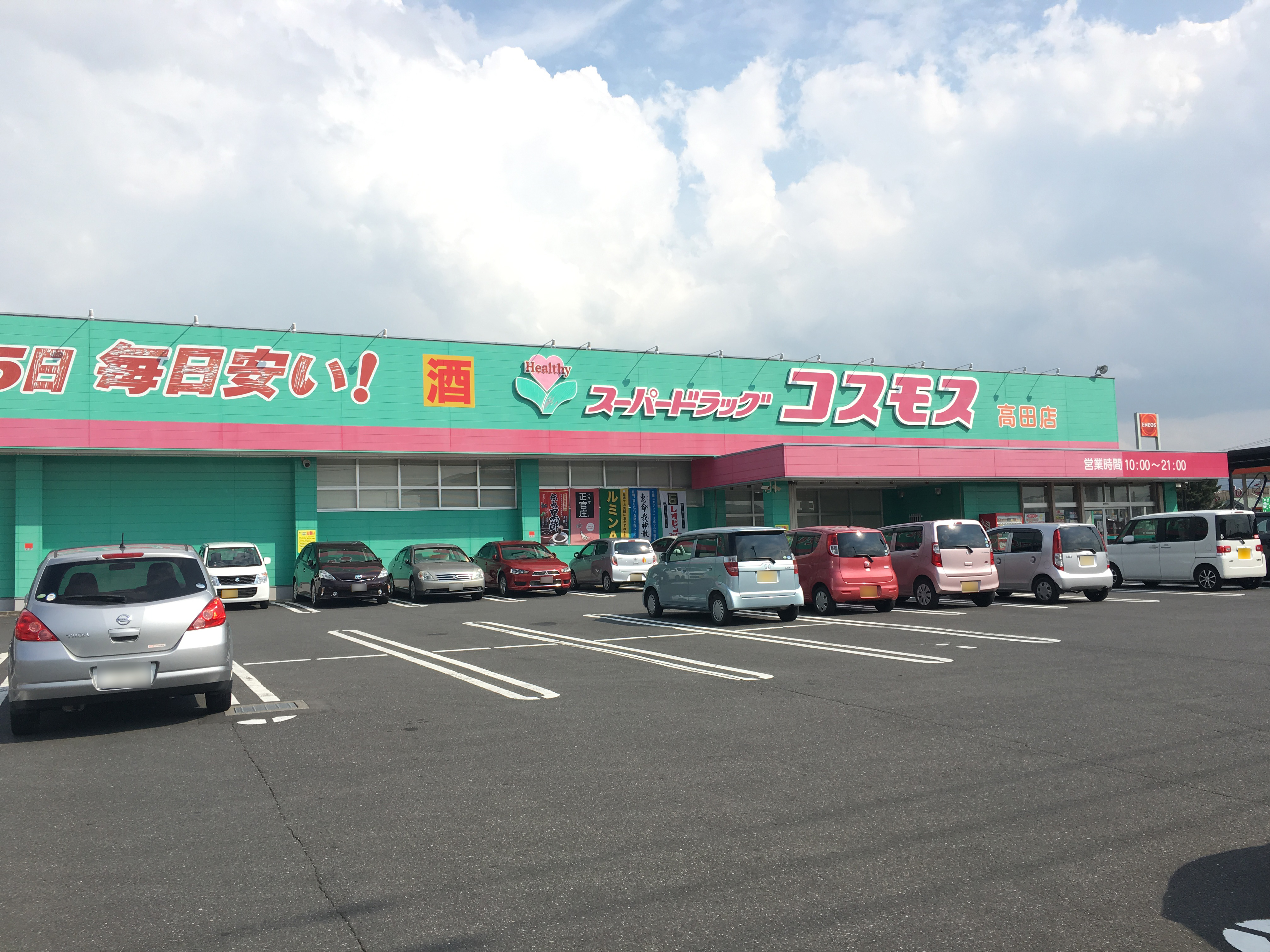 ドラッグストアコスモス 大分高田店（約1000ｍ/徒歩13分）