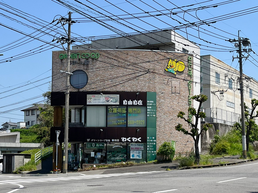 グリーンコープ寒田店（約280ｍ/徒歩4分）