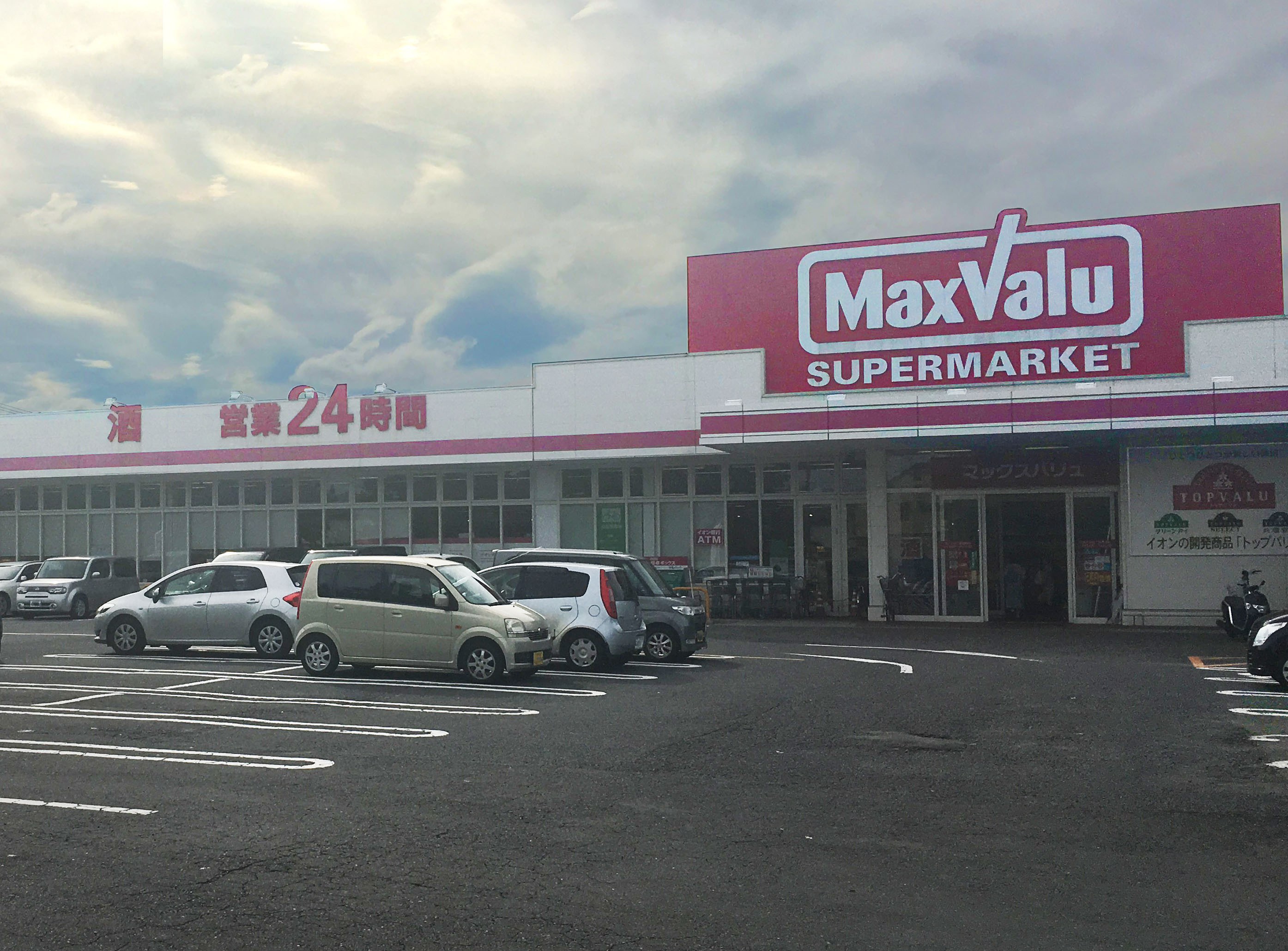マックスバリュ大在店（約350ｍ/徒歩5分）