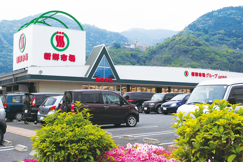 新鮮市場山の手店(約210m/徒歩3分)