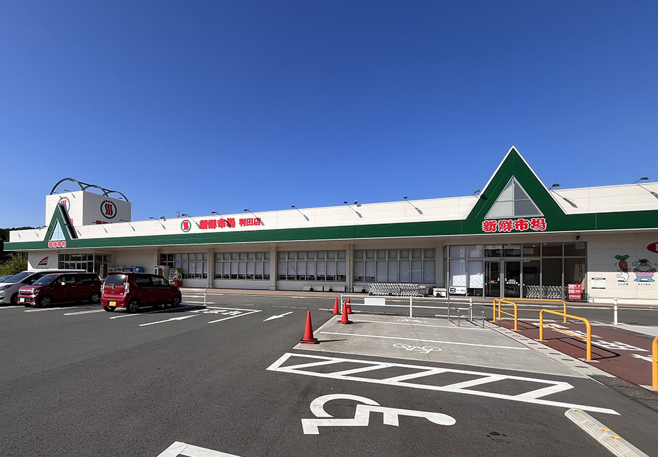 新鮮市場 判田店（約500ｍ/徒歩7分）