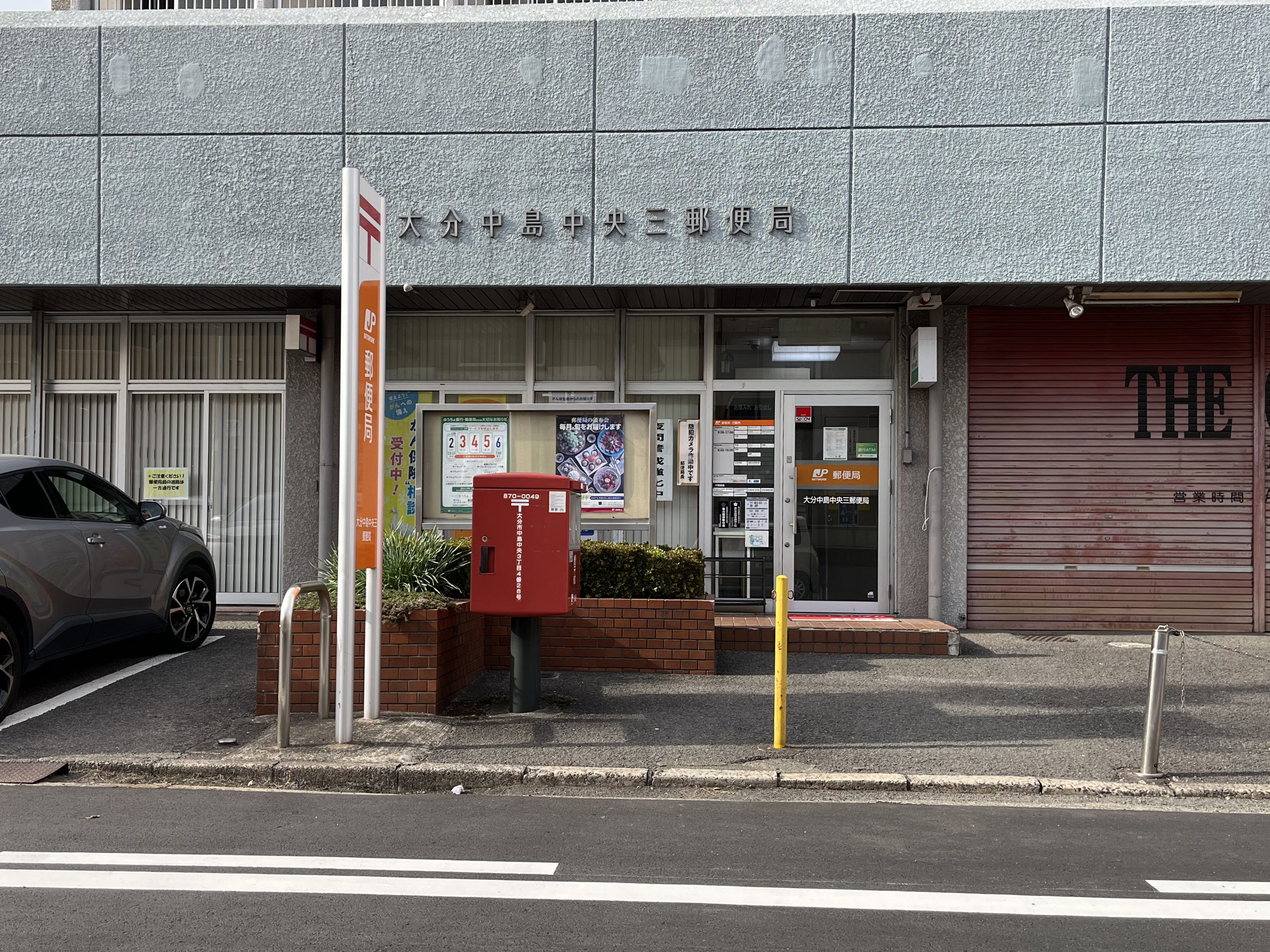 大分中島中央三郵便局まで徒歩8分