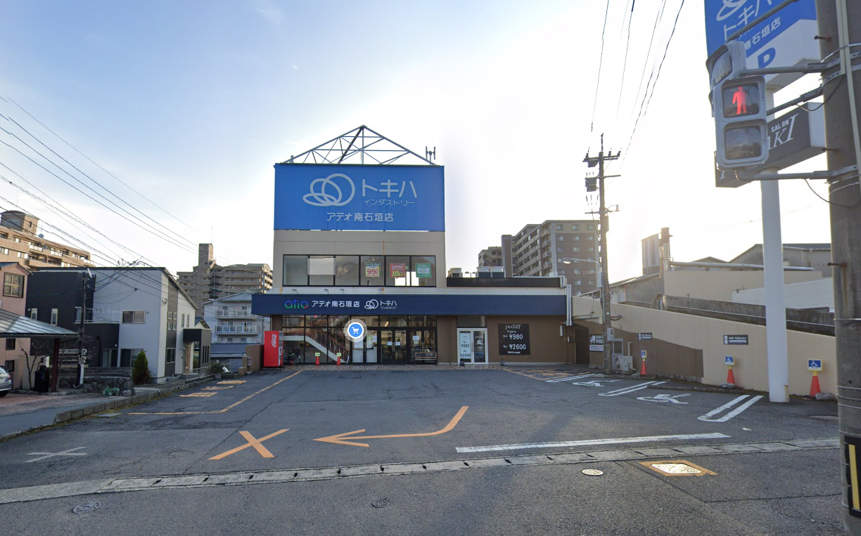 トキハインダストリーアテオ南石垣店（約700ｍ/徒歩9分）
