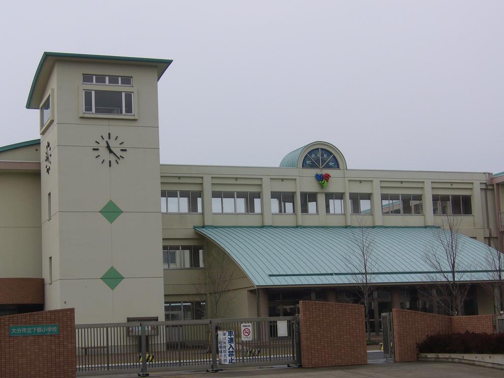 下郡小学校（約650ｍ/徒歩9分）