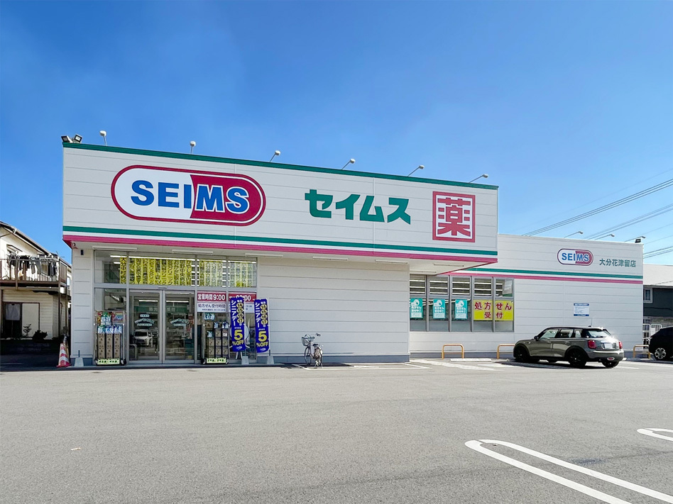 ドラッグセイムス大分花津留店まで徒歩8分