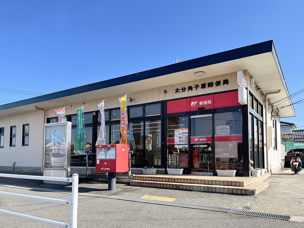 大分角子原郵便局まで徒歩17分