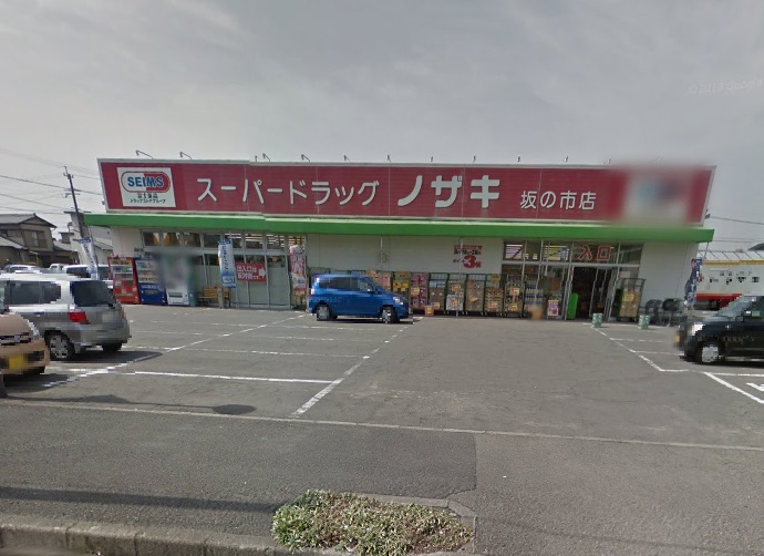 スーパードラッグノザキ坂ノ市店マルショク坂ノ市店