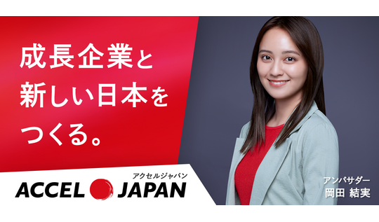 accel japan