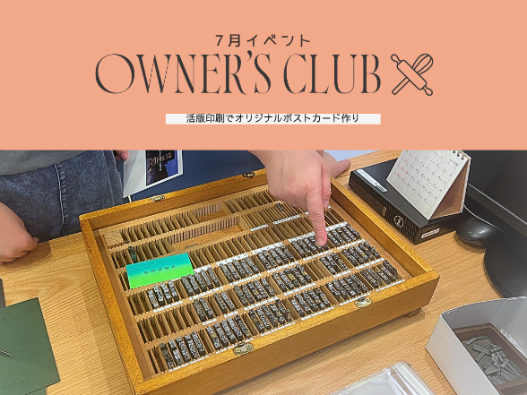 【OWNER'S CLUB】7月の料理教室開催！