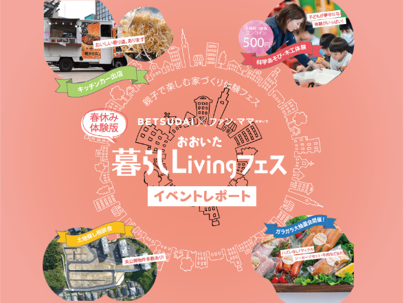 春休み体験版！おおいた暮らしLivingフェス　イベントレポート