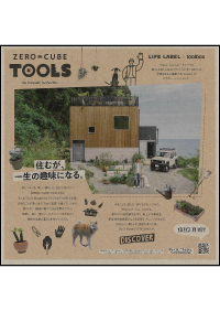 ZERO-CUBE TOOLSリーフレット