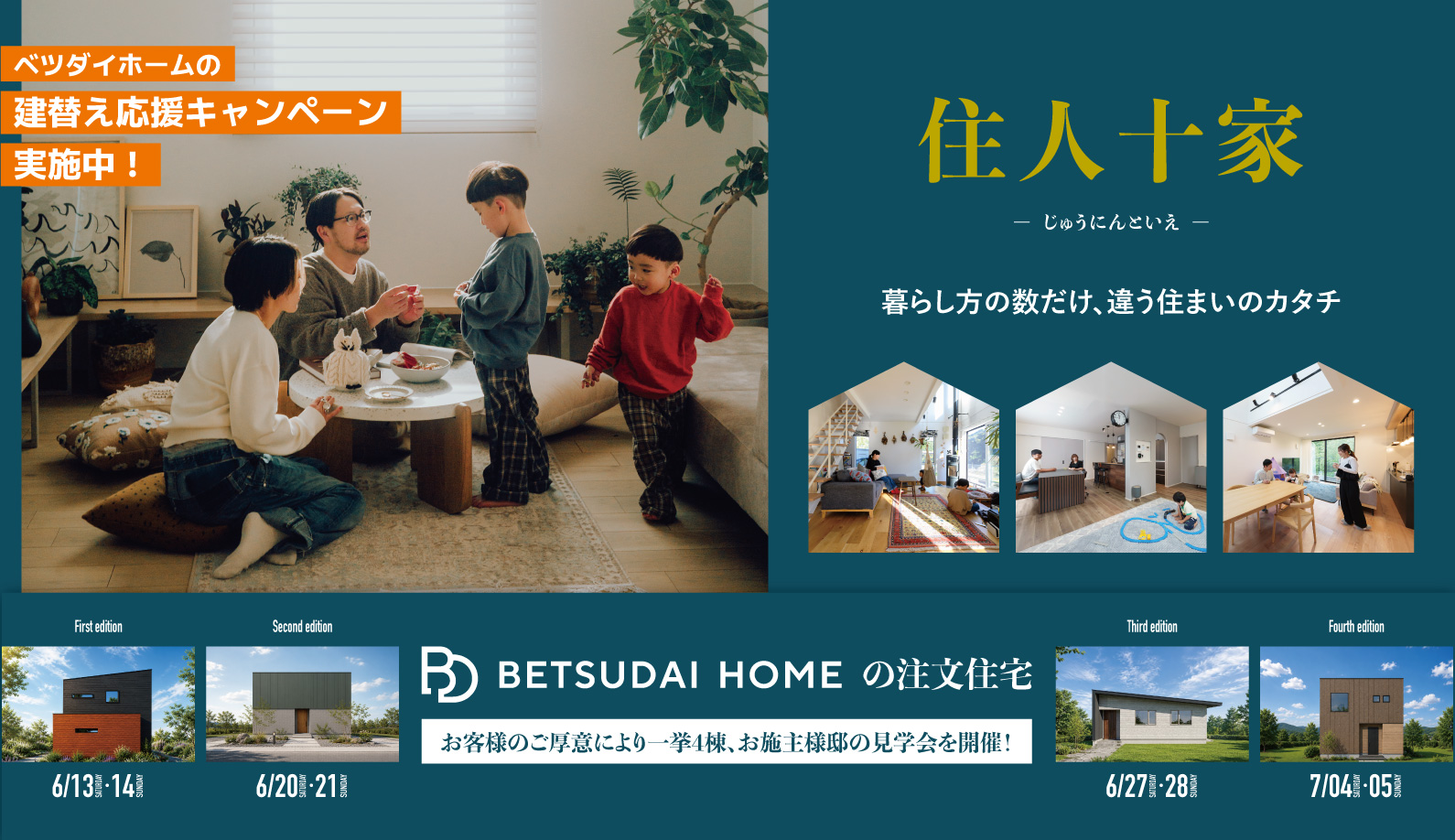 ベツダイホームの注文住宅お施主様邸見学会