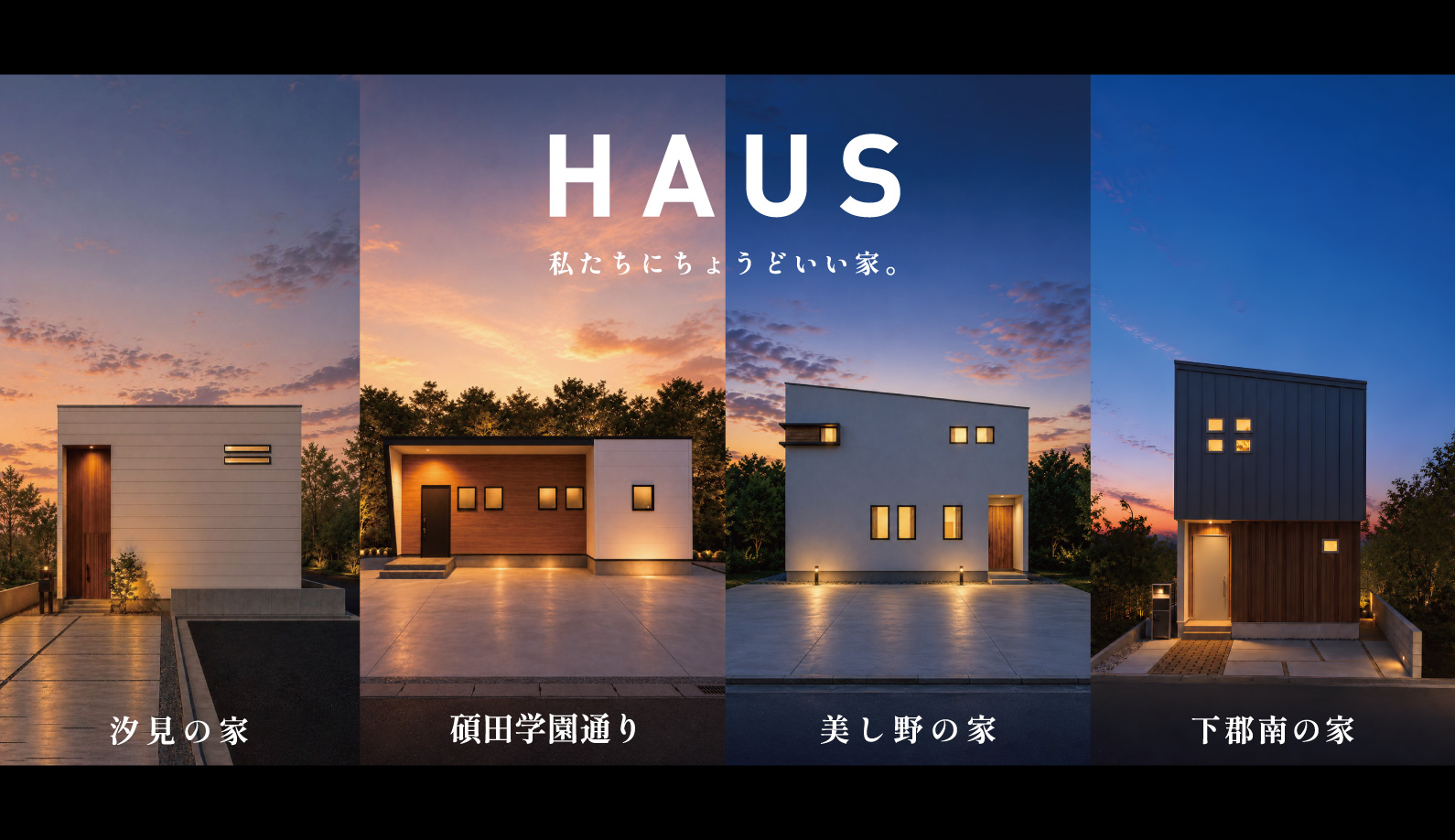 ベツダイの建売住宅 ‐BD HAUS‐