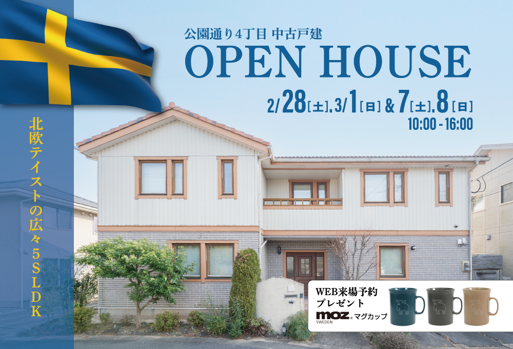公園通り4丁目中古戸建 OPRN HOUSE