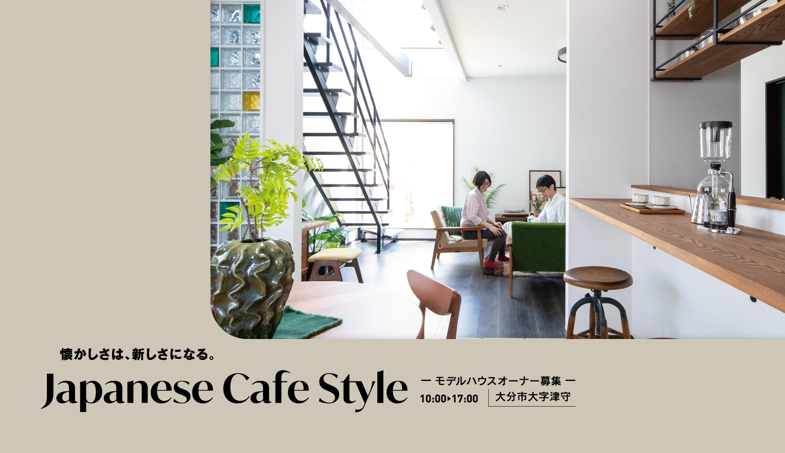 Japanese Cafe Styleモデルハウスオーナー募集