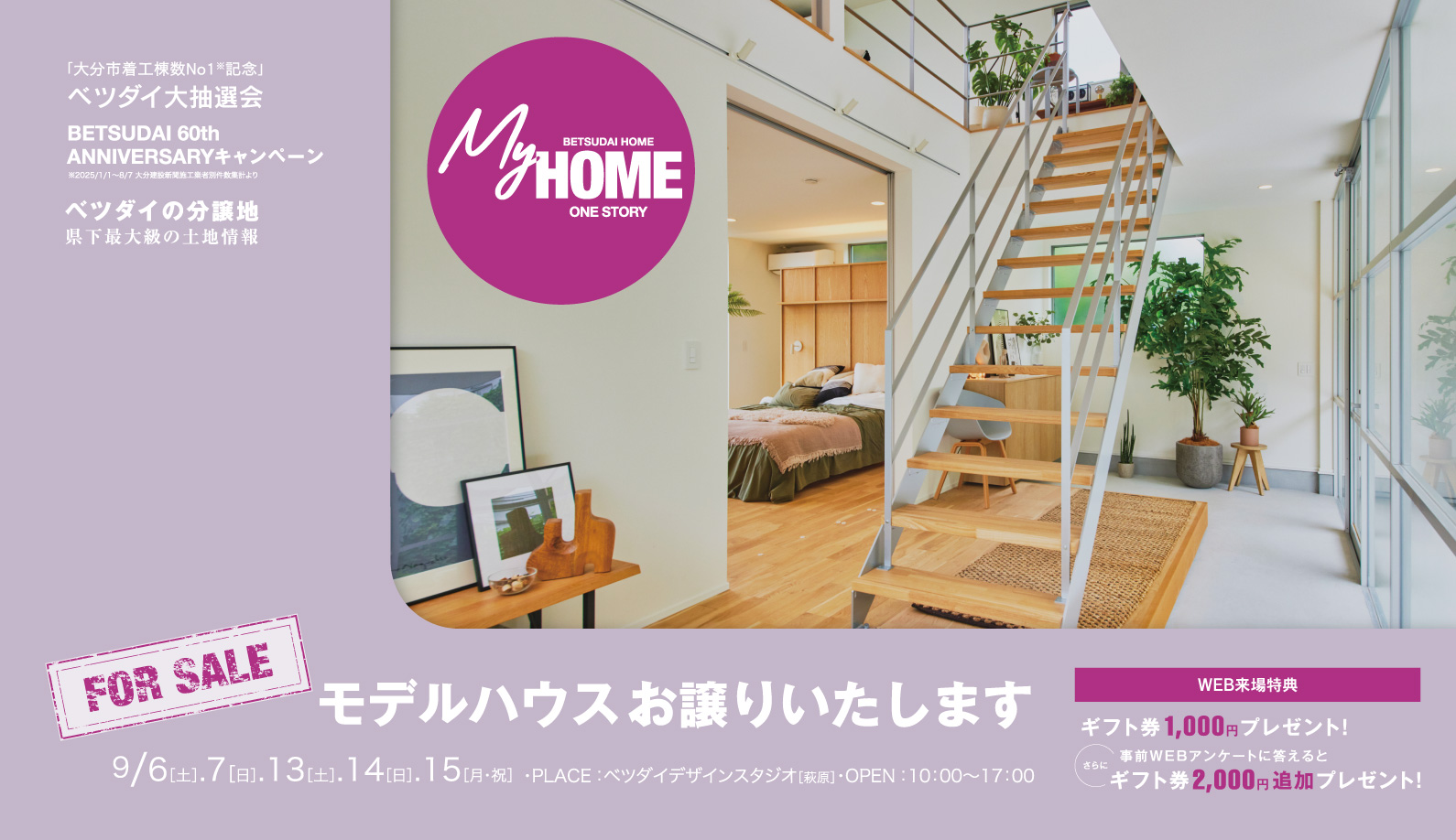 モデルハウスお譲りします。