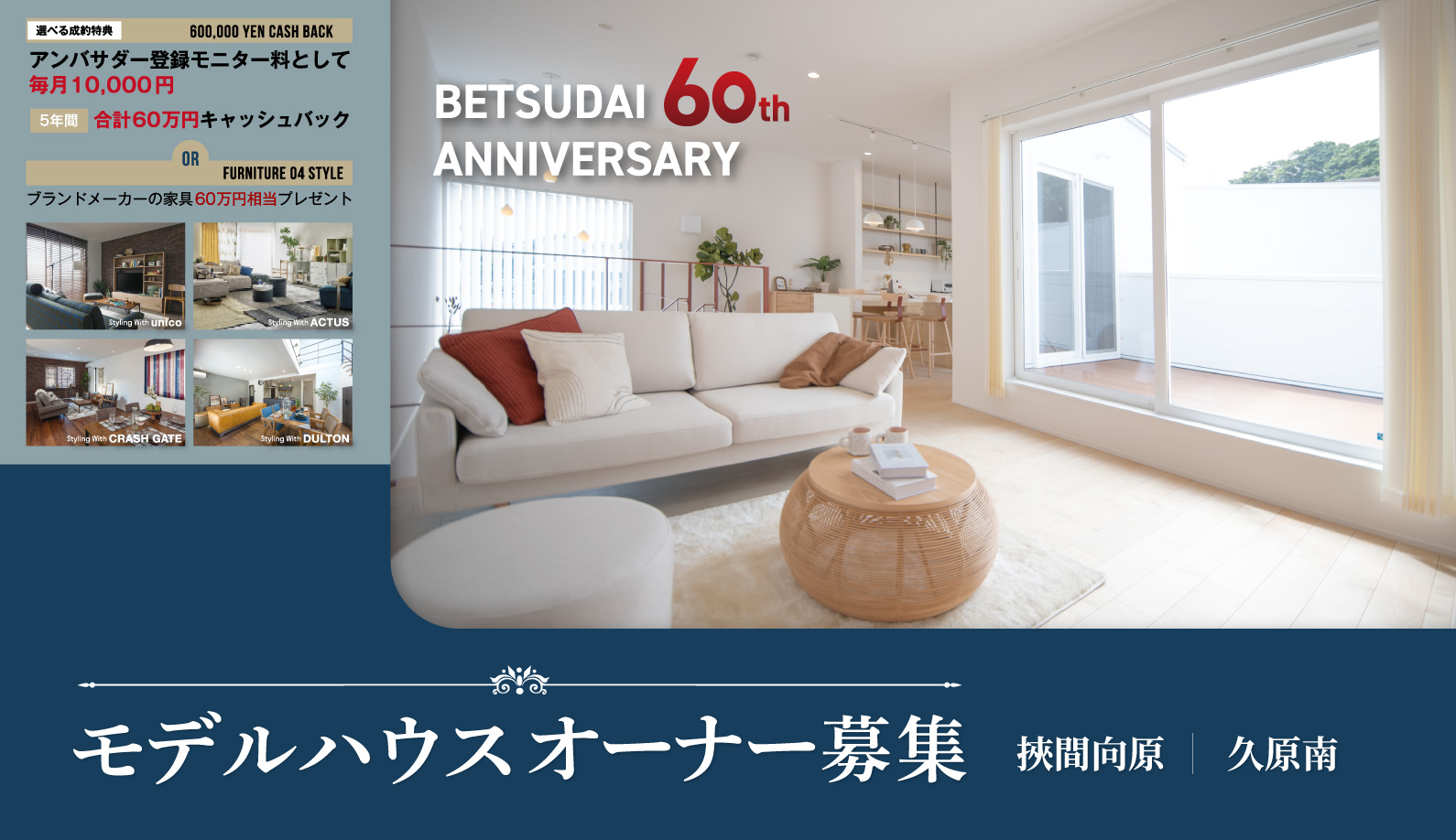 挾間向原と久原南のモデルハウスオーナー募集